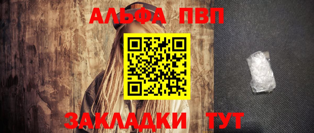 Альфа ПВП Соль  Alfa_PVP Crystall  Канск 