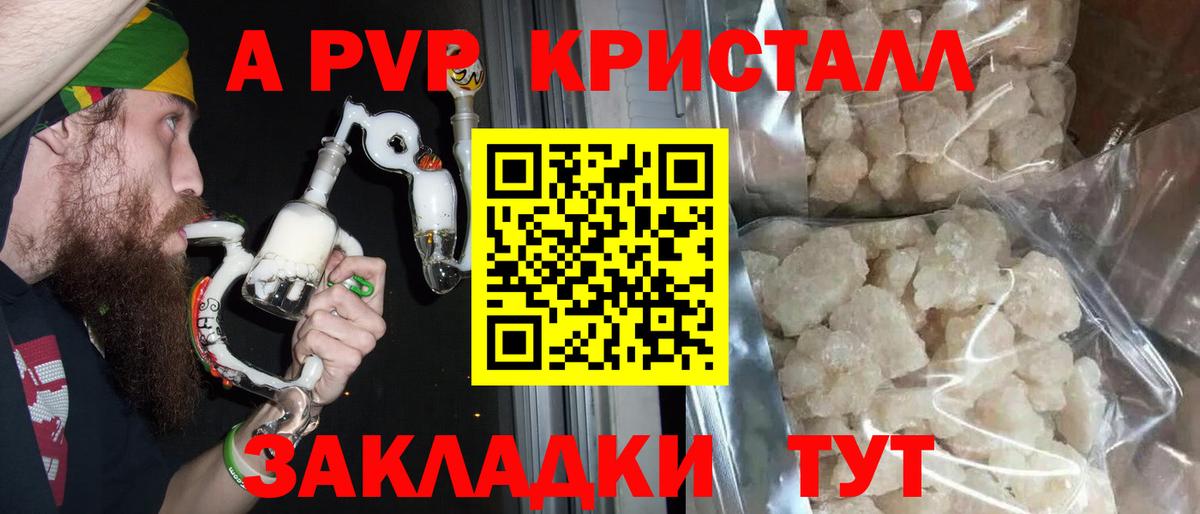 Alpha PVP Crystall Канск