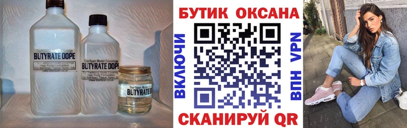 БУТИРАТ оксибутират  Канск 