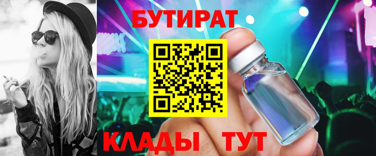 БУТИРАТ BDO Канск