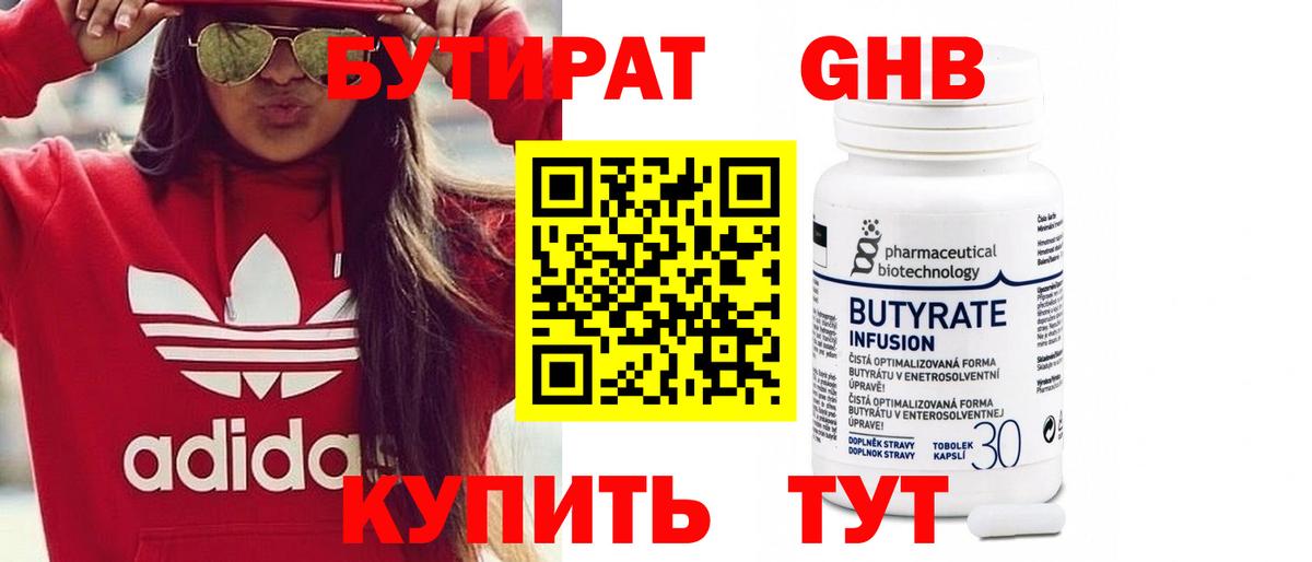 Канск  БУТИРАТ GHB  Вход с VPN 