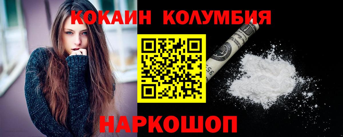 Cocaine Колумбийский  Канск 