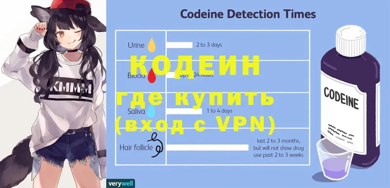 Codein напиток Lean (лин)  Канск 