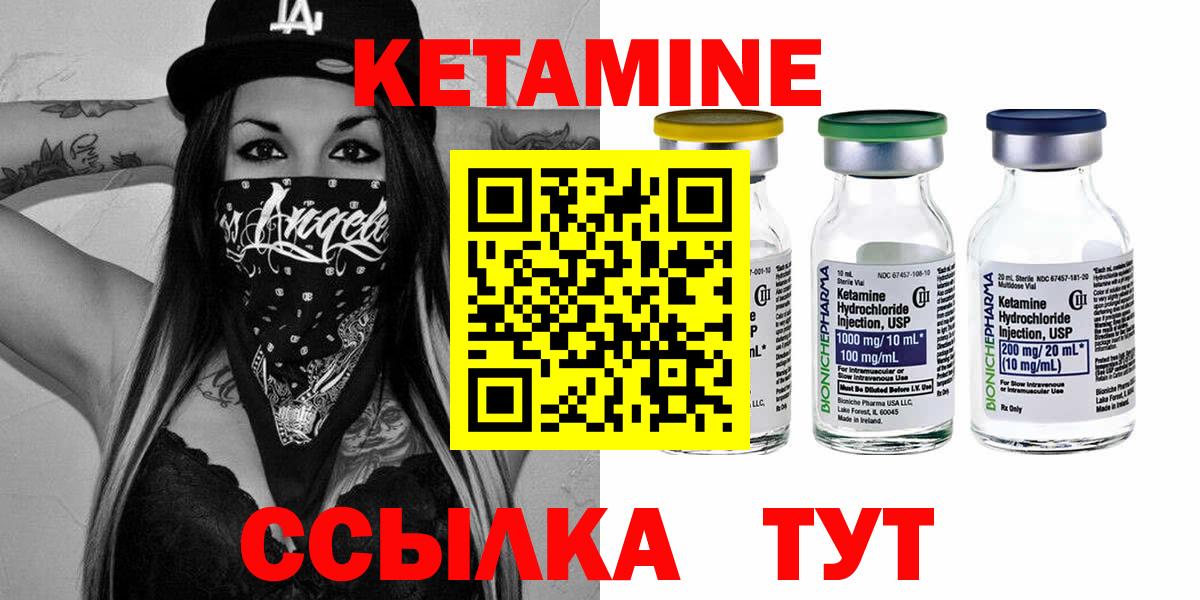 КЕТАМИН VHQ Канск