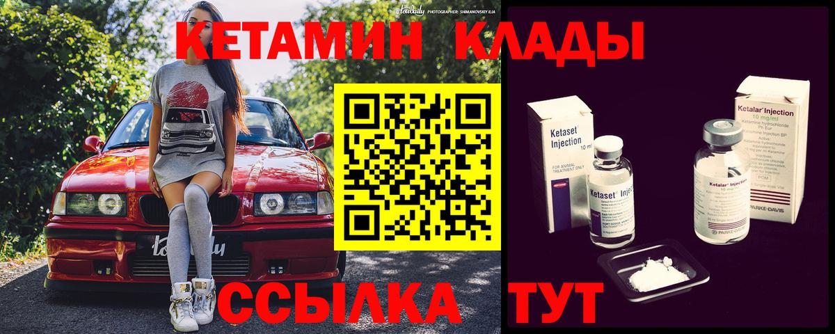 КЕТАМИН ketamine  КЕТАМИН ketamine  Канск  Вход с VPN 