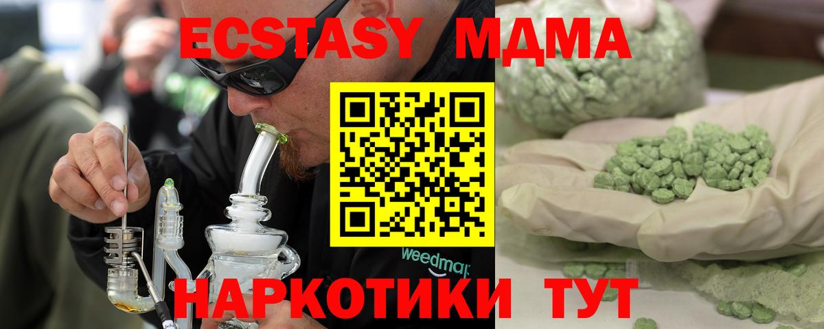 MDMA кристаллы  Вход с VPN  Канск  МДМА молли 