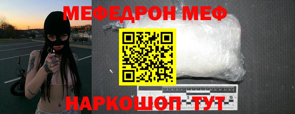 Мефедрон  Канск