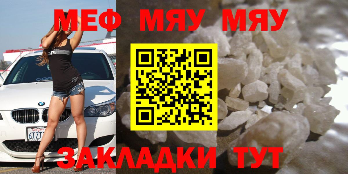 Мефедрон мука Канск